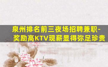 东莞KTV招聘